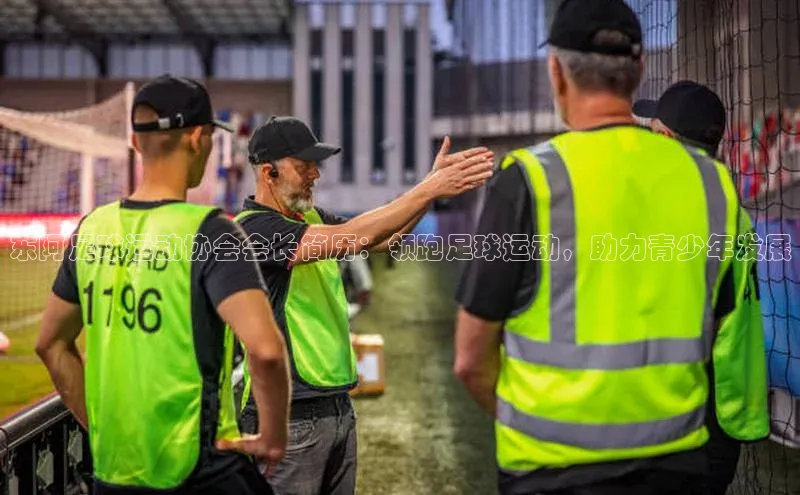 MK体育官方网站入口百度游戏东阿足球运动协会会长简历：领跑足球运动，助力青少年发展