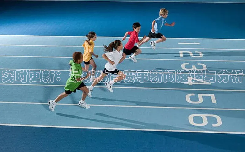 MKsports官方网站百度学术实时更新：最新体育赛事新闻速递与分析