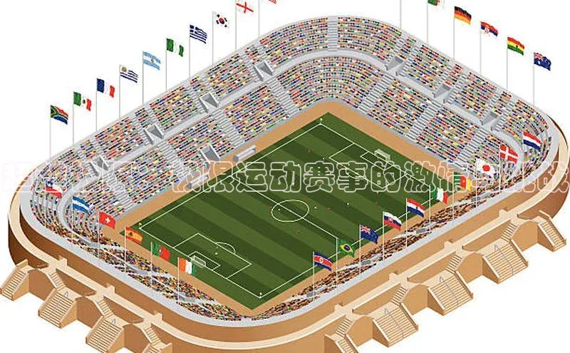 MK体育恩波利度小满理财超越极限：极限运动赛事的激情与挑战