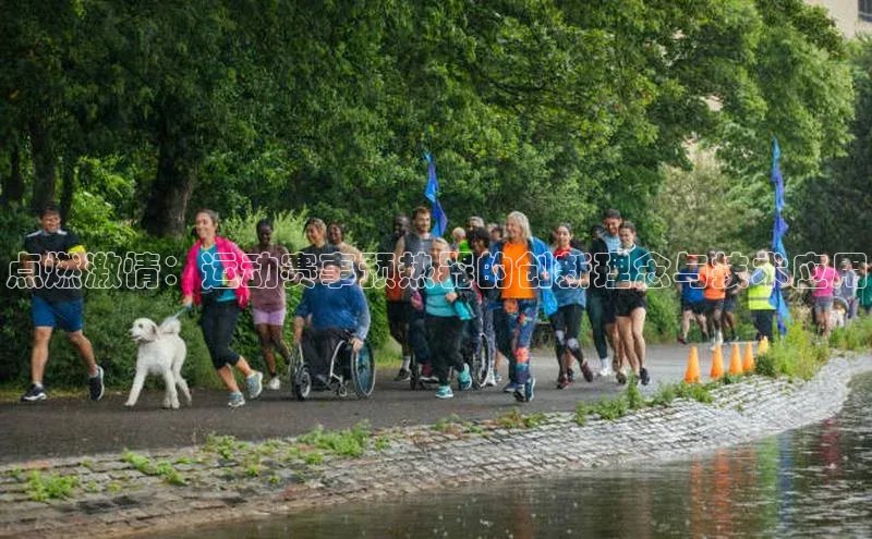 MK体育恩波利汉得信息点燃激情：运动赛事预热器的创新理念与技术应用