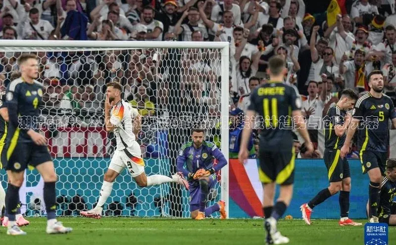 潮流前线：2023年运动赛事系列服装设计趋势与创新元素