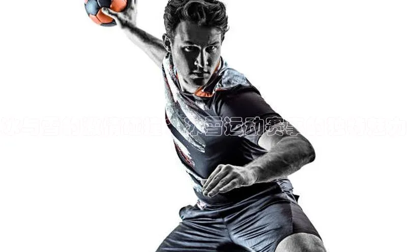 冰与雪的激情碰撞：冰雪运动赛事的独特魅力